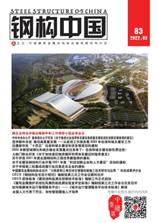鋼構中國